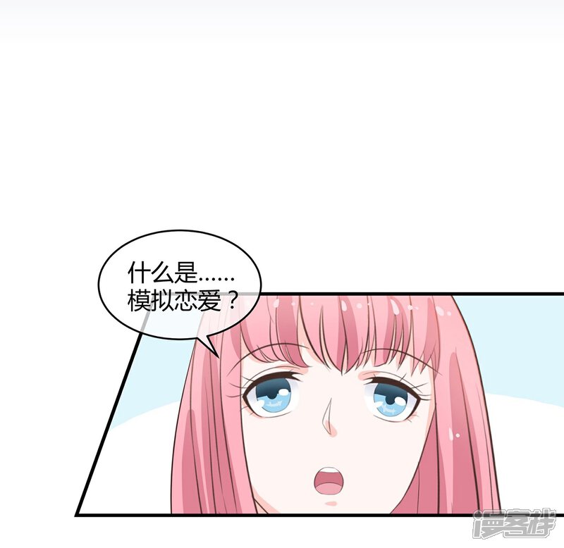 《首席男神领回家》第33话 最佳女婿 第1页