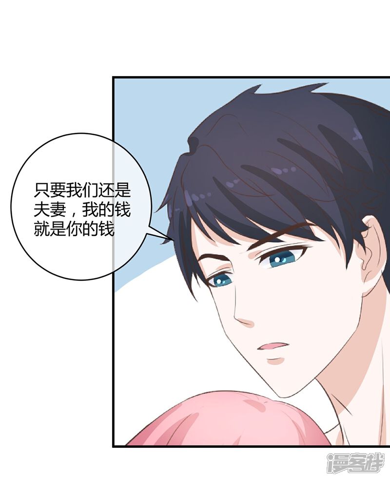 《首席男神领回家》第33话 最佳女婿 第25页