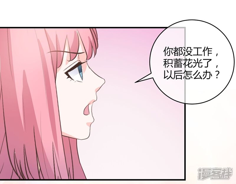 《首席男神领回家》第33话 最佳女婿 第26页