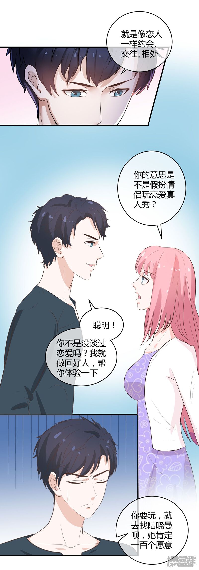 《首席男神领回家》第33话 最佳女婿 第2页