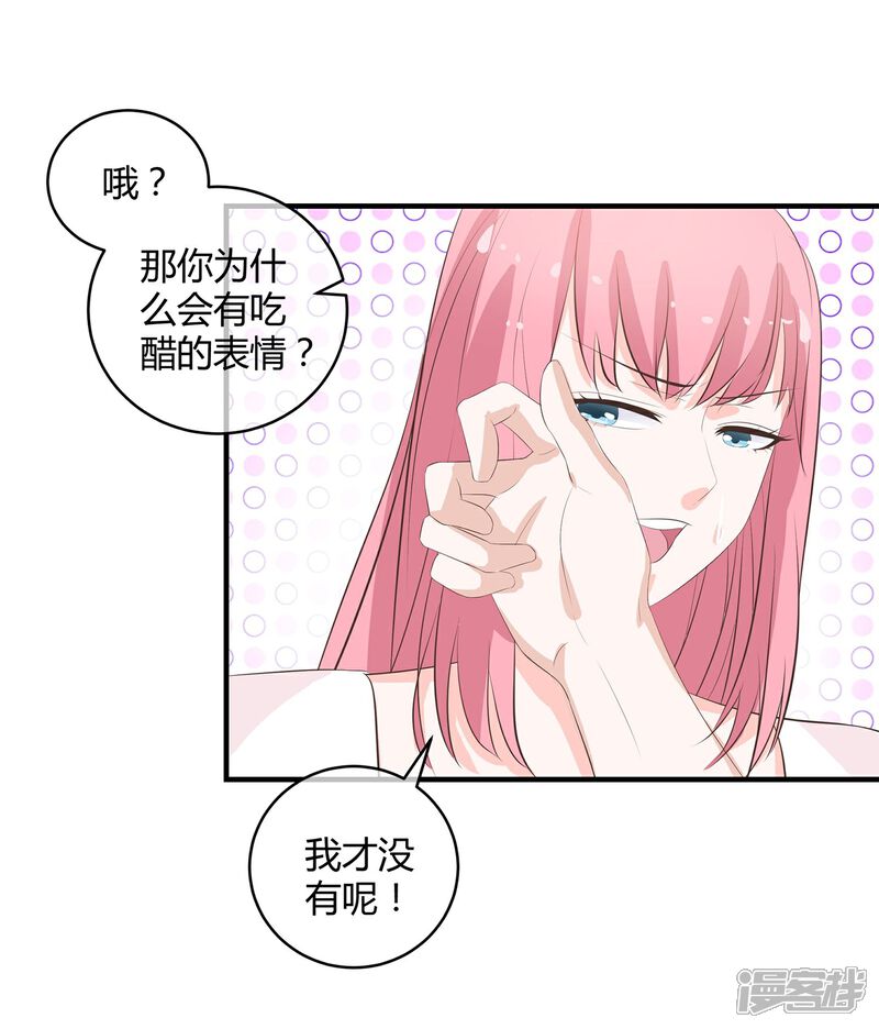 《首席男神领回家》第33话 最佳女婿 第4页