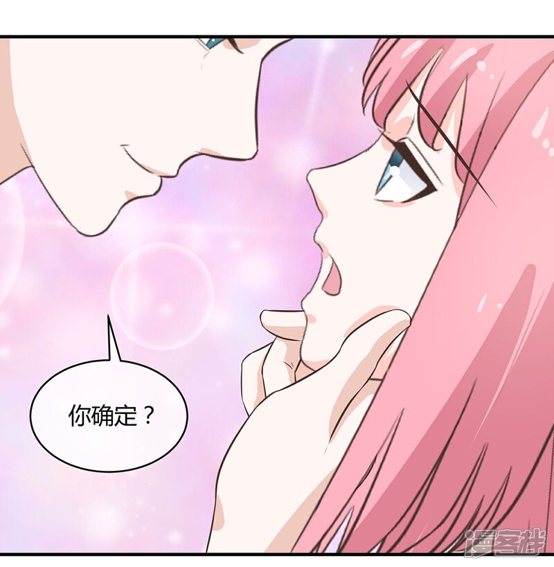 《首席男神领回家》第33话 最佳女婿 第5页
