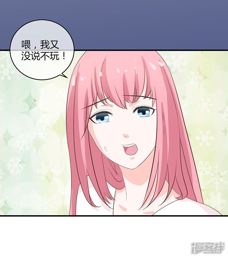 《首席男神领回家》第33话 最佳女婿 第9页