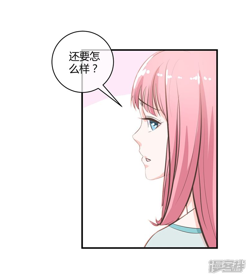 《首席男神领回家》第34话 约会还是占便宜 第17页