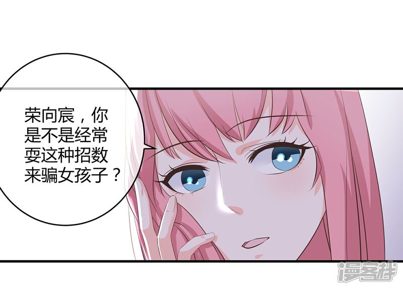 《首席男神领回家》第34话 约会还是占便宜 第7页