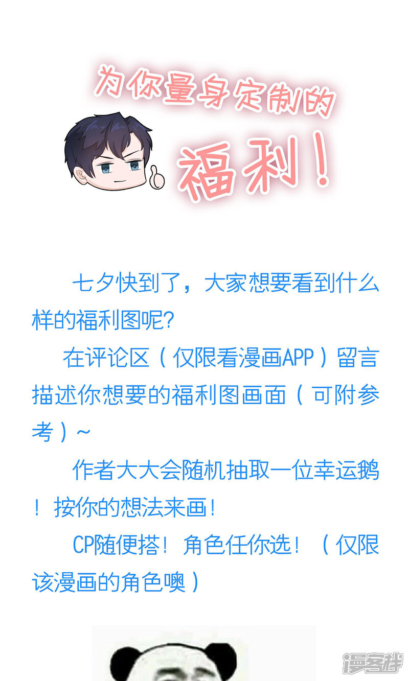 《首席男神领回家》七夕活动 第1页