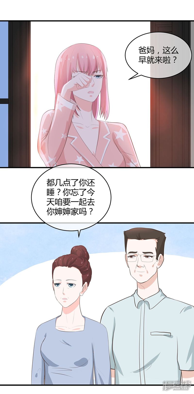 《首席男神领回家》第35话 吻和亲的区别 第13页