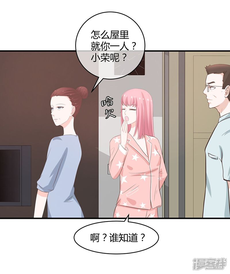 《首席男神领回家》第35话 吻和亲的区别 第14页