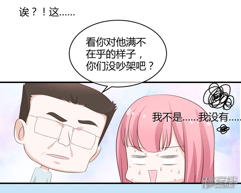 《首席男神领回家》第35话 吻和亲的区别 第16页