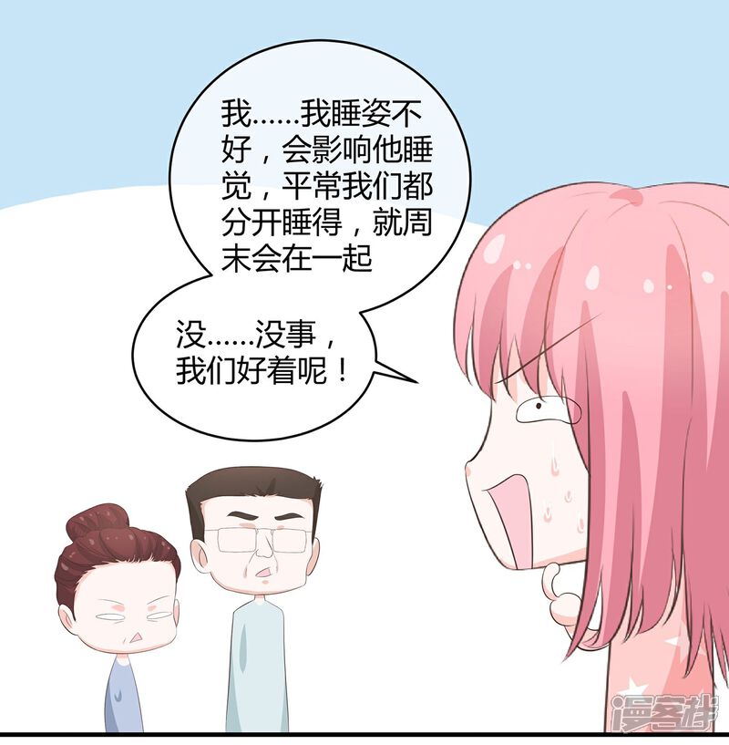《首席男神领回家》第35话 吻和亲的区别 第17页