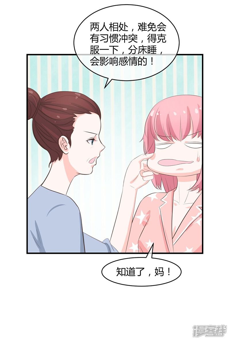 《首席男神领回家》第35话 吻和亲的区别 第18页