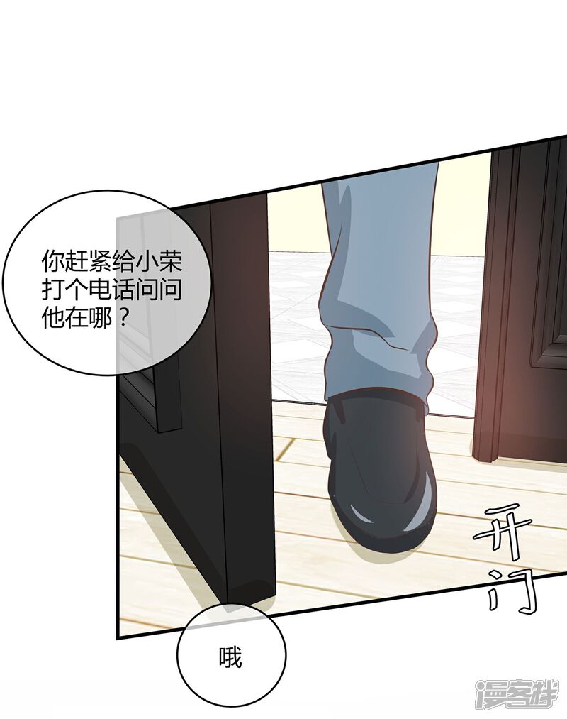 《首席男神领回家》第35话 吻和亲的区别 第19页