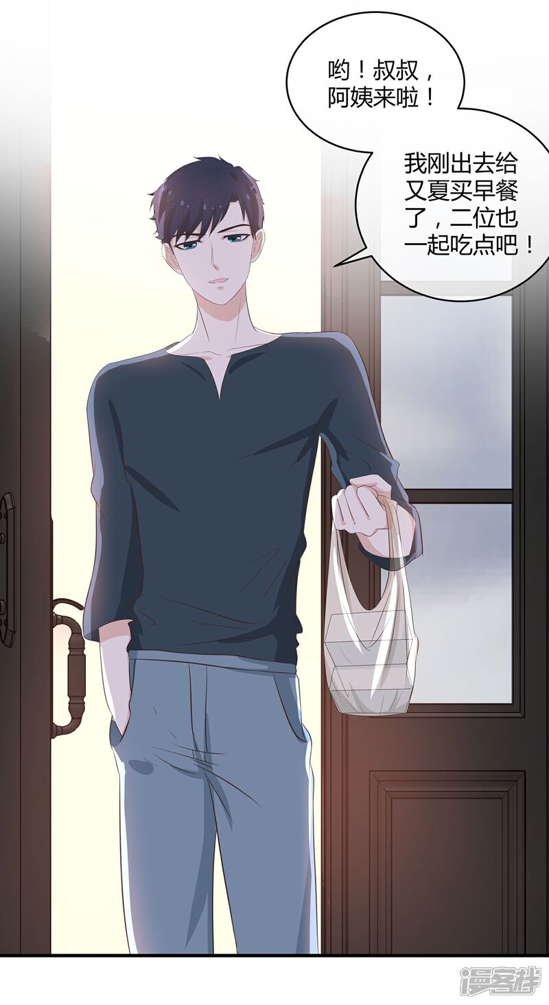 《首席男神领回家》第35话 吻和亲的区别 第20页