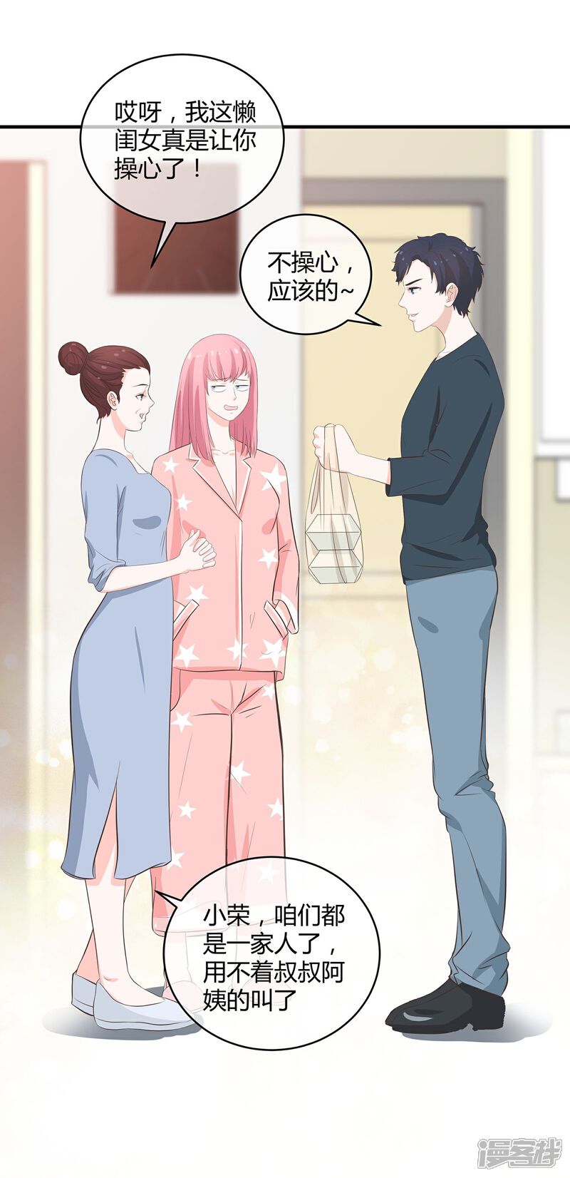 《首席男神领回家》第35话 吻和亲的区别 第21页