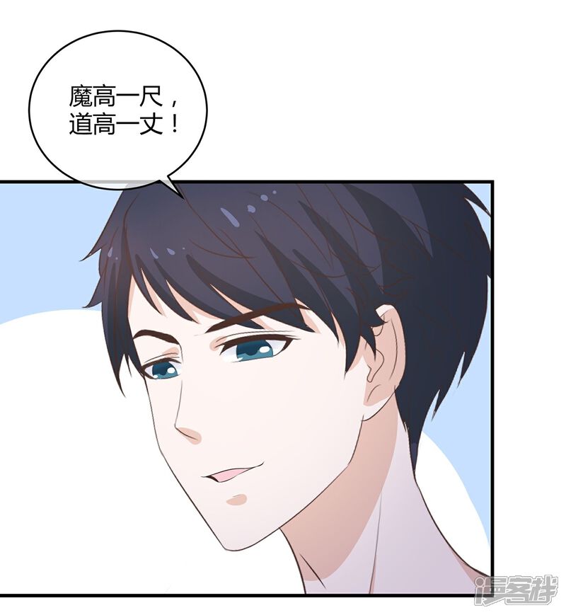 《首席男神领回家》第35话 吻和亲的区别 第2页