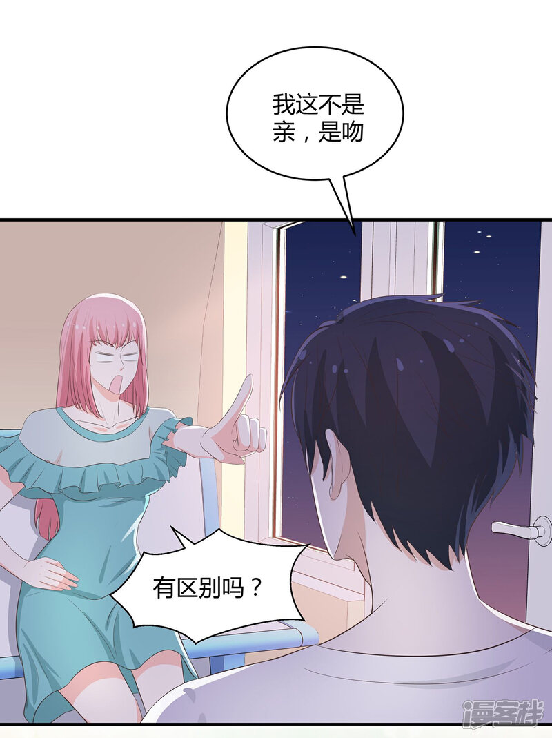 《首席男神领回家》第35话 吻和亲的区别 第4页