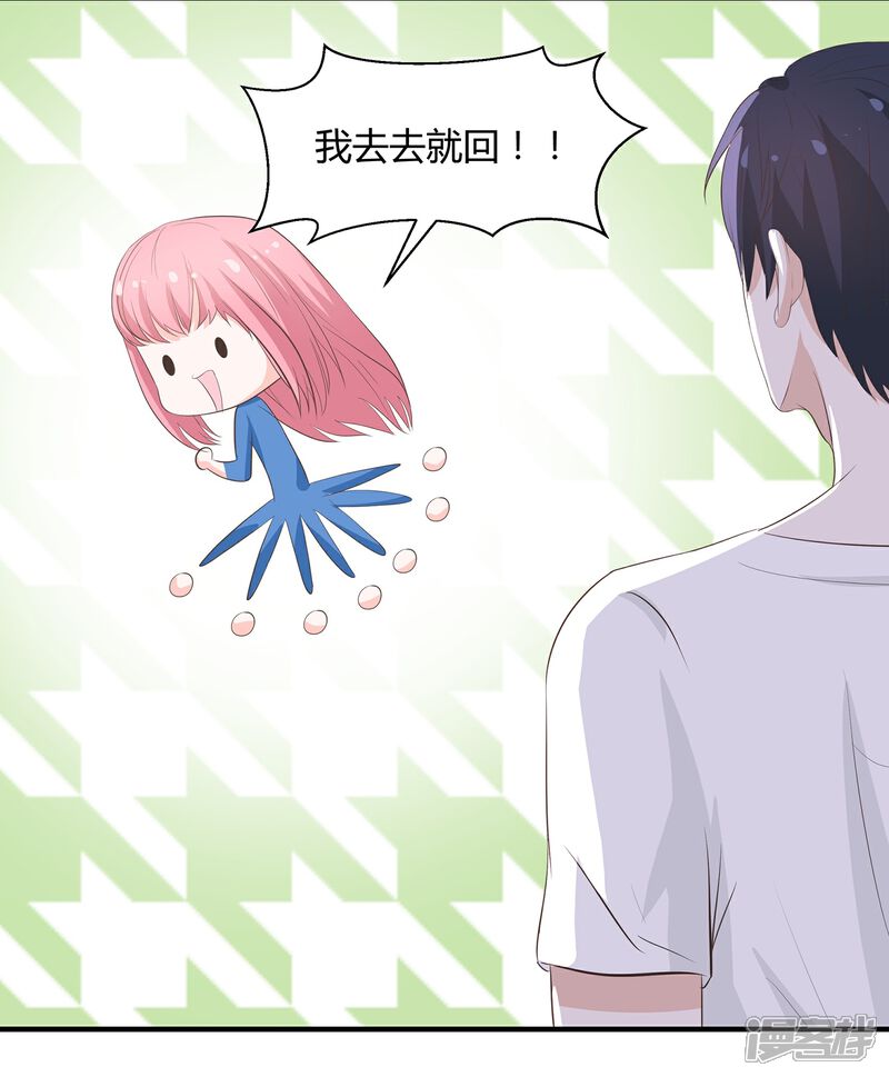 《首席男神领回家》第36话 爱是一道光 第10页