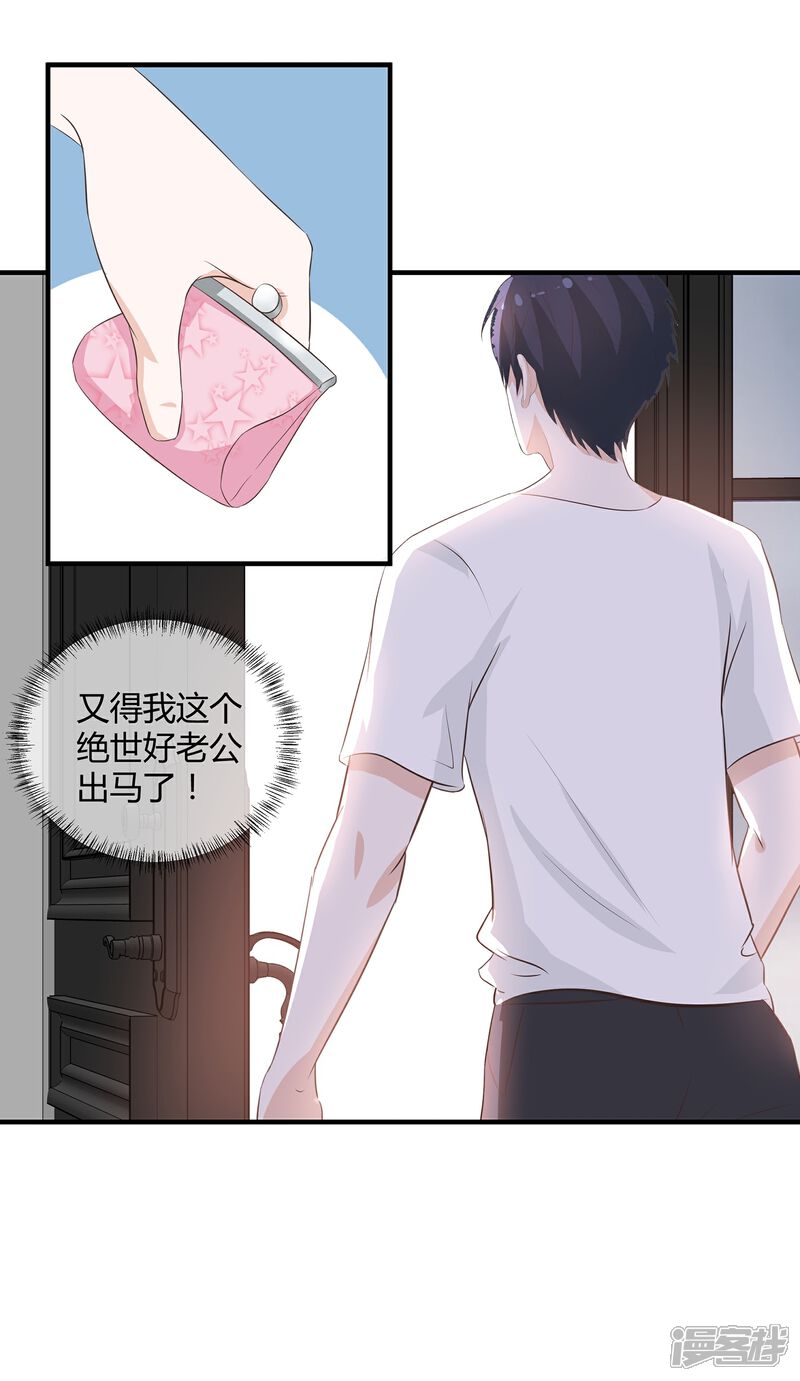 《首席男神领回家》第36话 爱是一道光 第14页