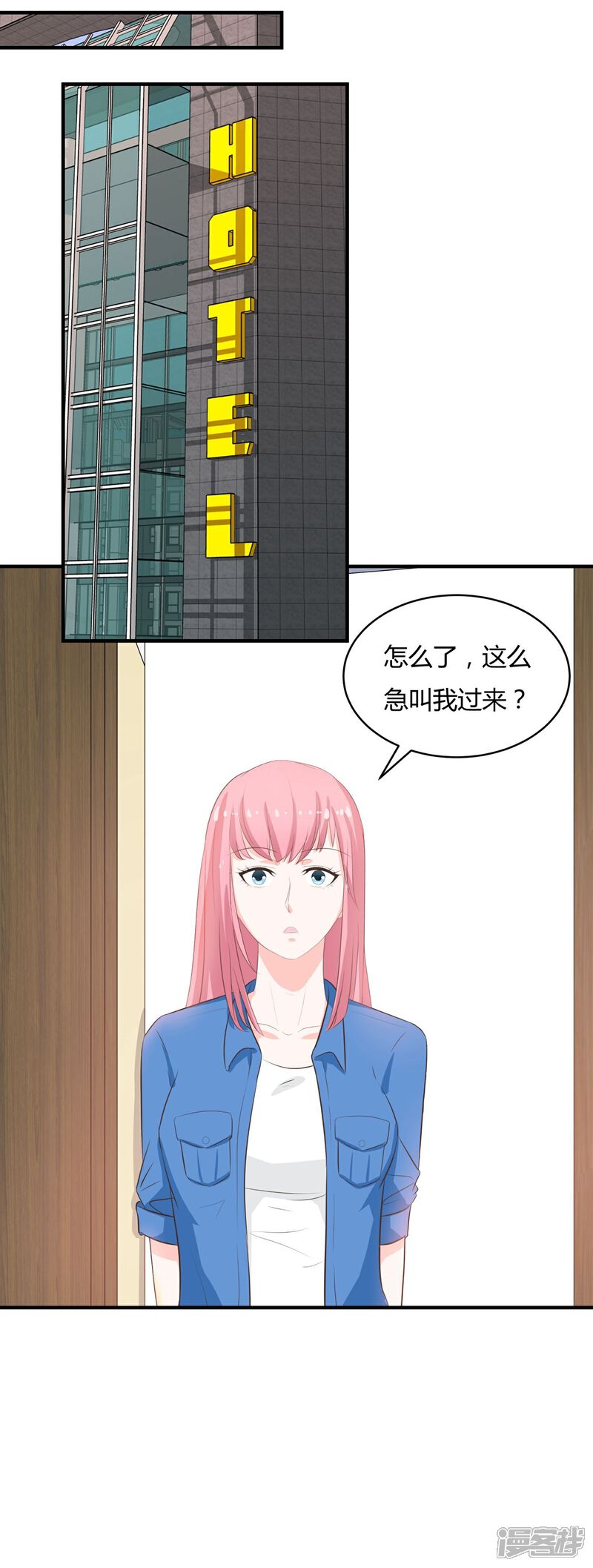 《首席男神领回家》第38话 你上了谁的车 第11页