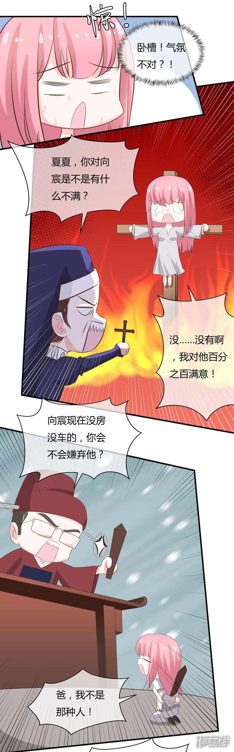 《首席男神领回家》第38话 你上了谁的车 第13页