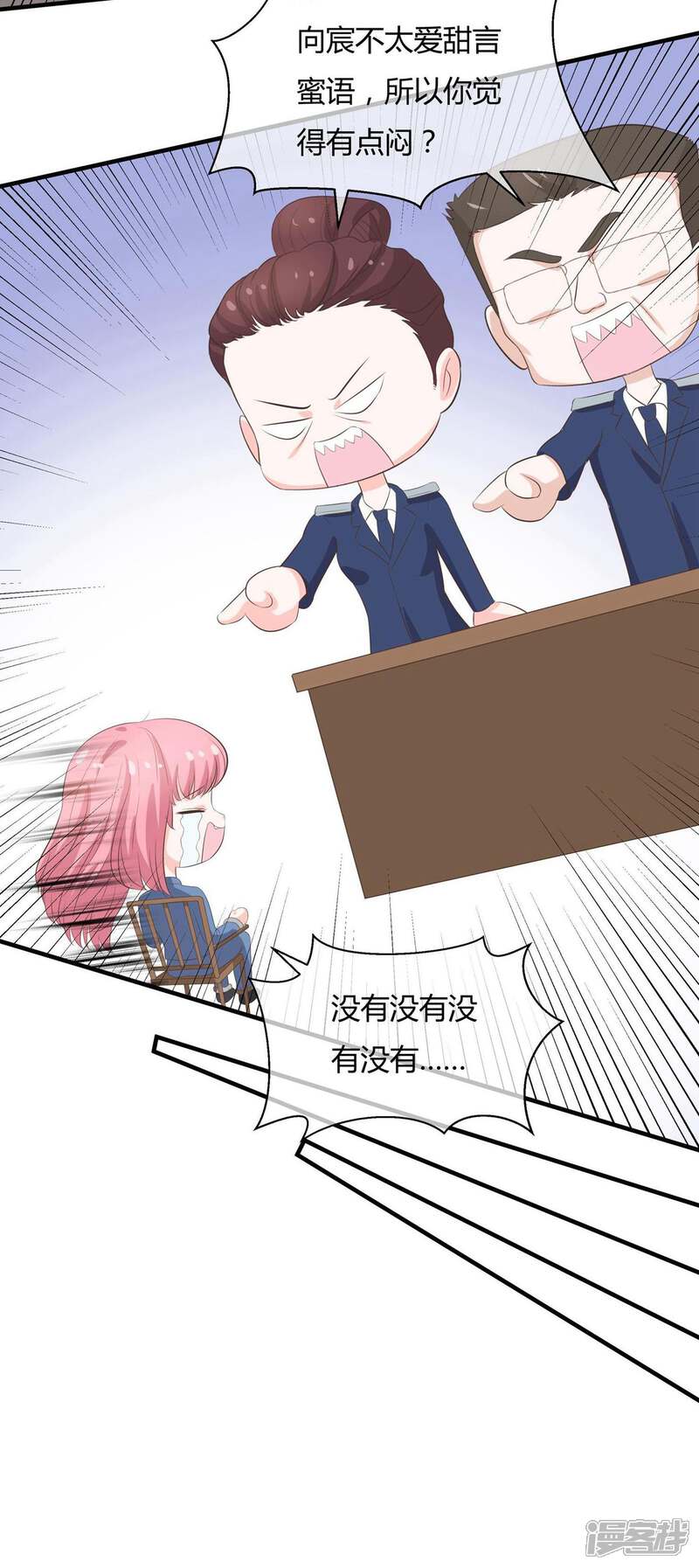 《首席男神领回家》第38话 你上了谁的车 第14页