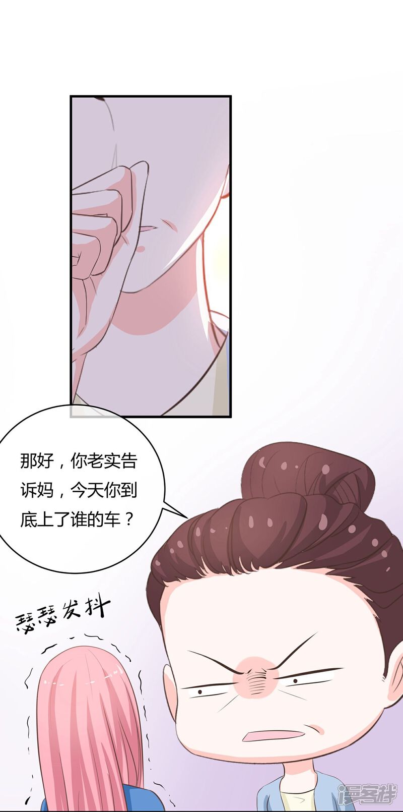 《首席男神领回家》第38话 你上了谁的车 第15页