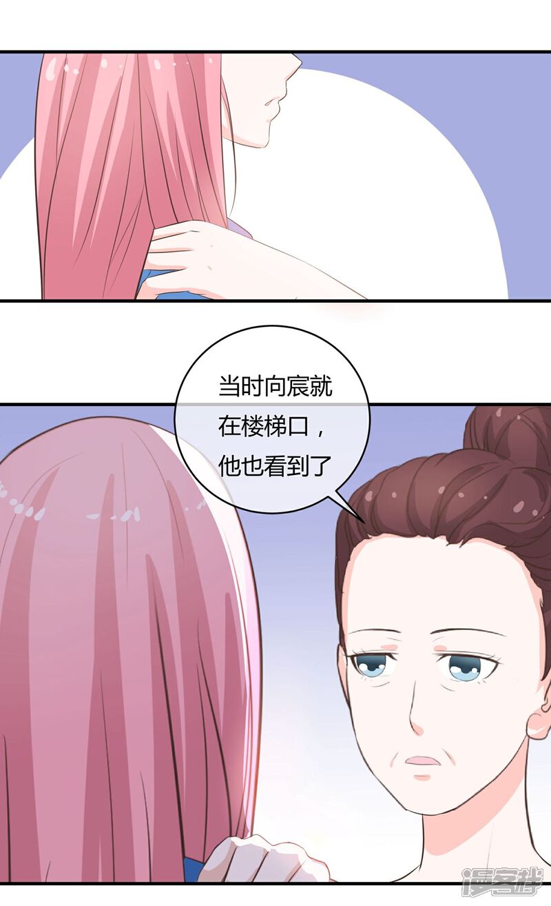 《首席男神领回家》第38话 你上了谁的车 第17页