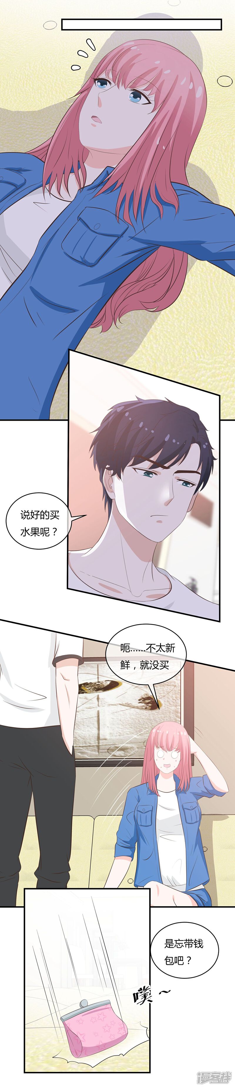 《首席男神领回家》第38话 你上了谁的车 第3页