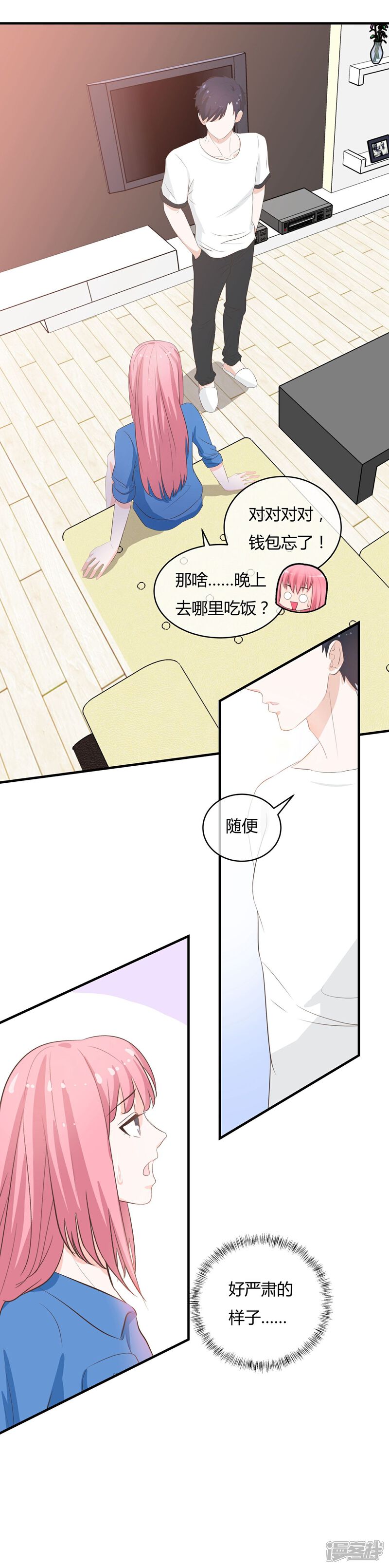 《首席男神领回家》第38话 你上了谁的车 第4页