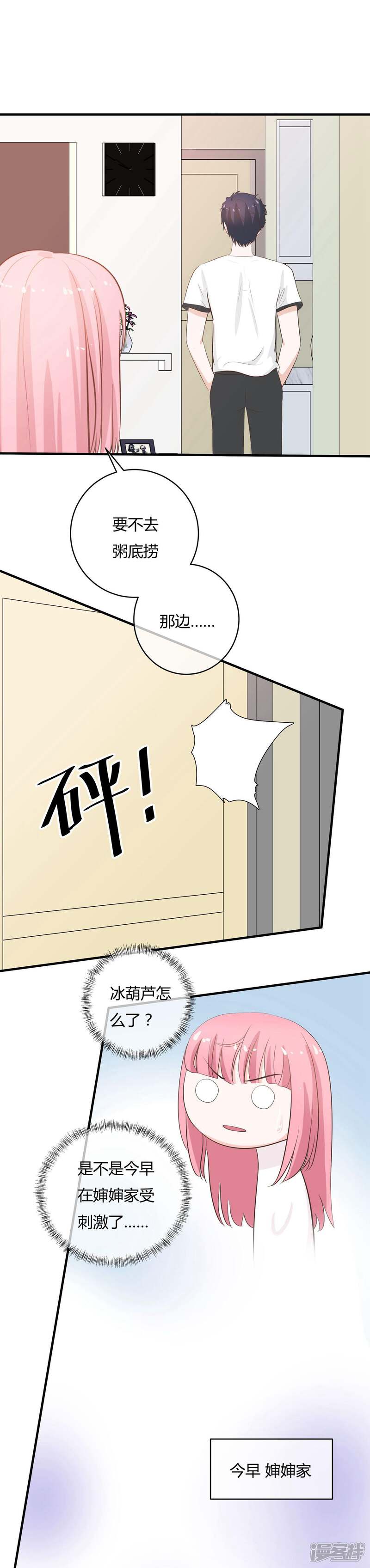 《首席男神领回家》第38话 你上了谁的车 第5页