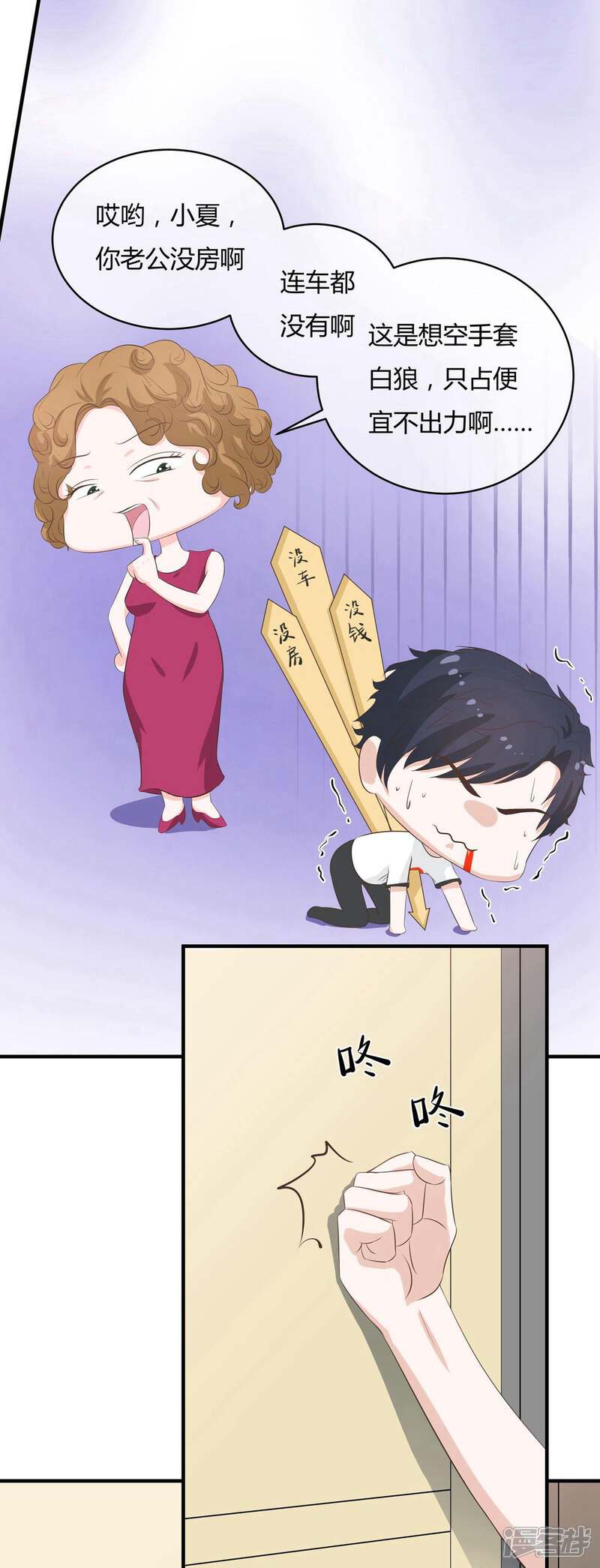 《首席男神领回家》第38话 你上了谁的车 第6页