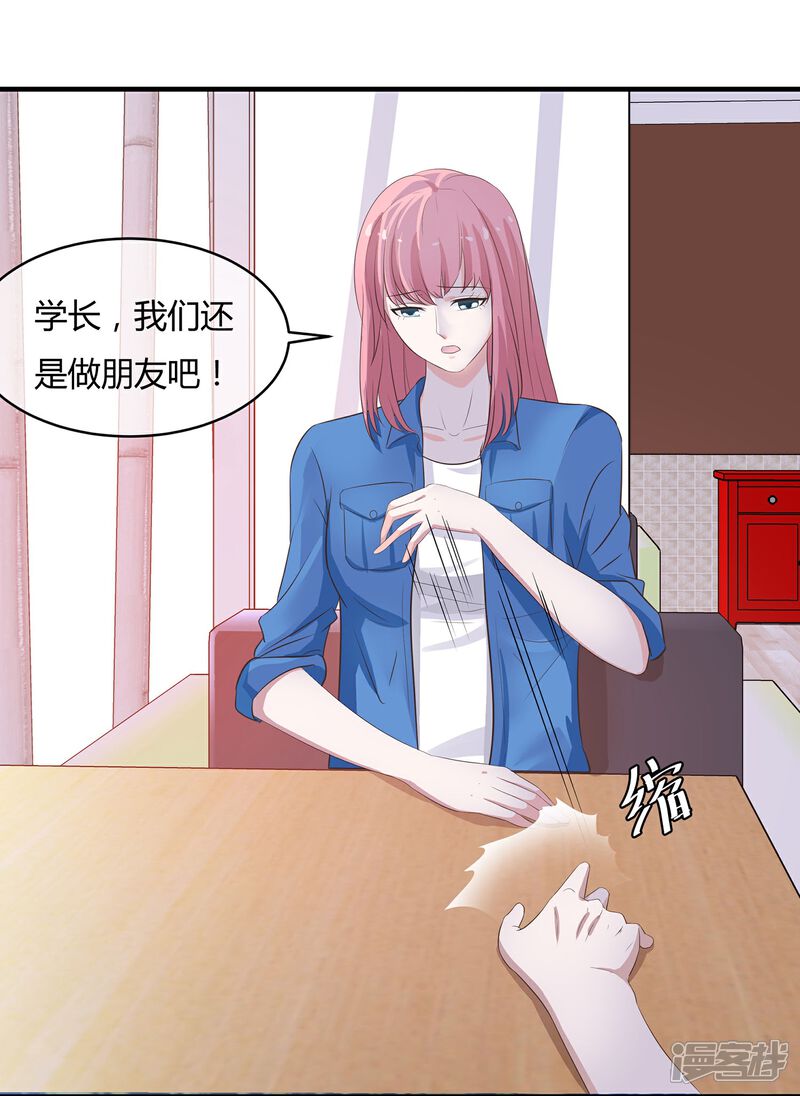 《首席男神领回家》第37话 谢谢你也喜欢我 第10页