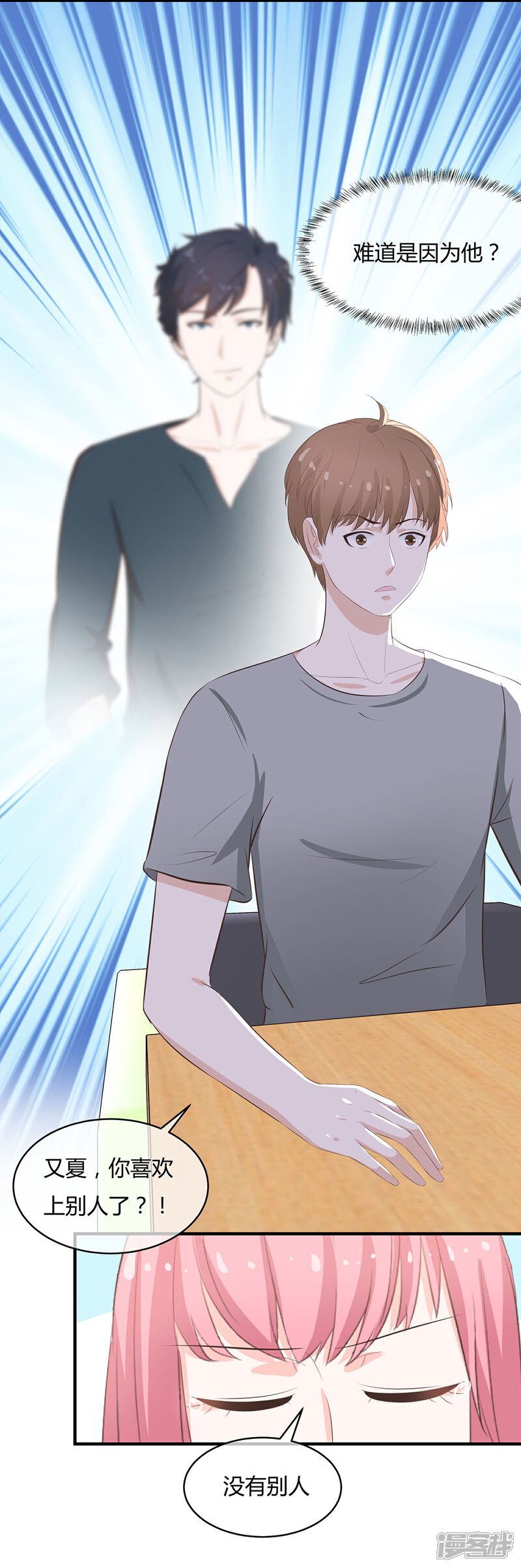 《首席男神领回家》第37话 谢谢你也喜欢我 第11页