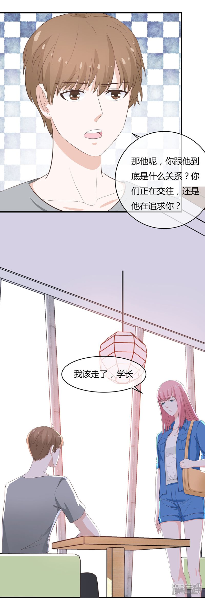 《首席男神领回家》第37话 谢谢你也喜欢我 第12页