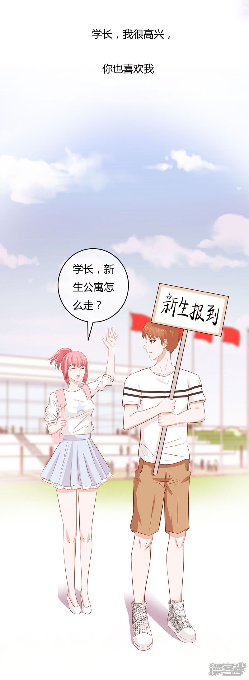 《首席男神领回家》第37话 谢谢你也喜欢我 第17页