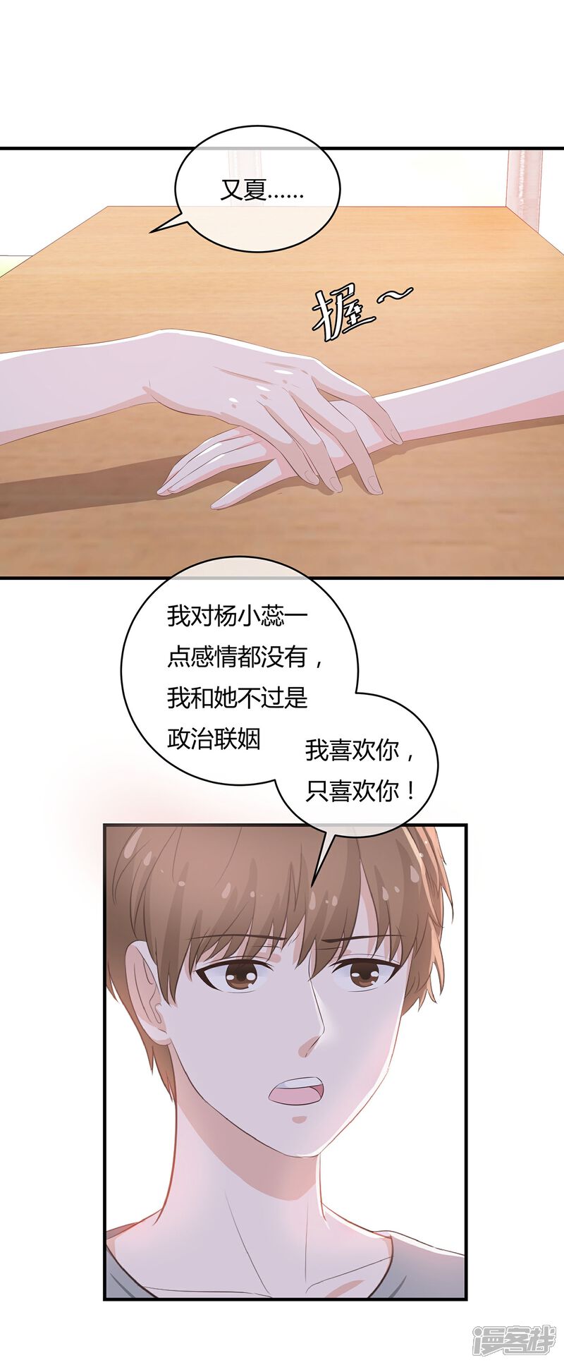 《首席男神领回家》第37话 谢谢你也喜欢我 第9页