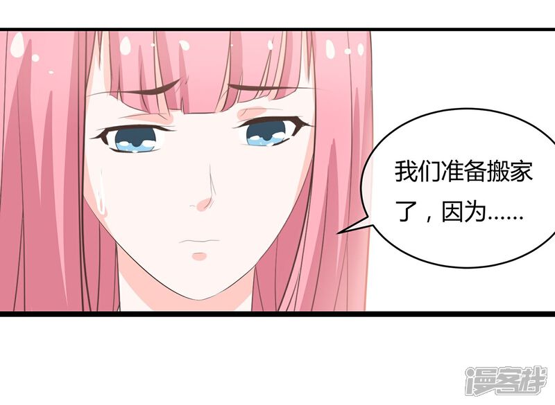 《首席男神领回家》第40话 吃干抹净 第19页