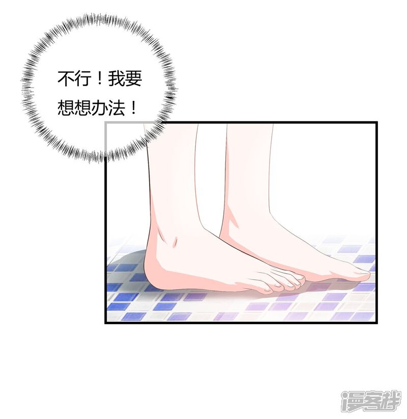 《首席男神领回家》第40话 吃干抹净 第2页