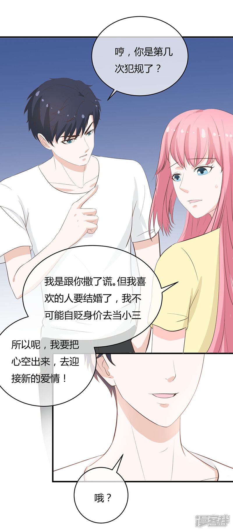 《首席男神领回家》第39话 羊入虎口 第11页