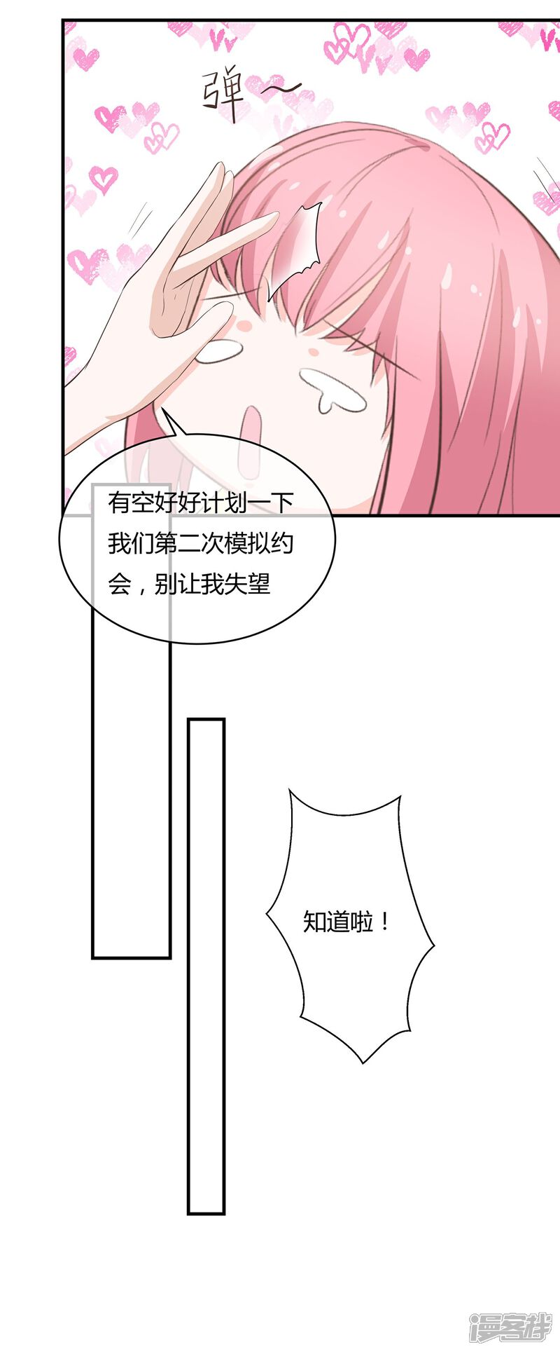 《首席男神领回家》第39话 羊入虎口 第12页