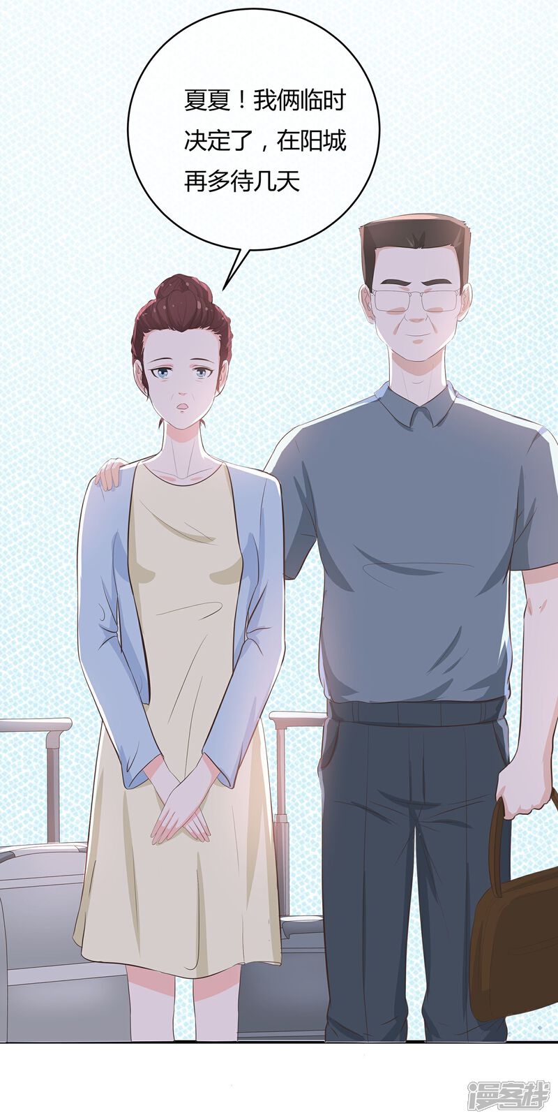 《首席男神领回家》第39话 羊入虎口 第17页