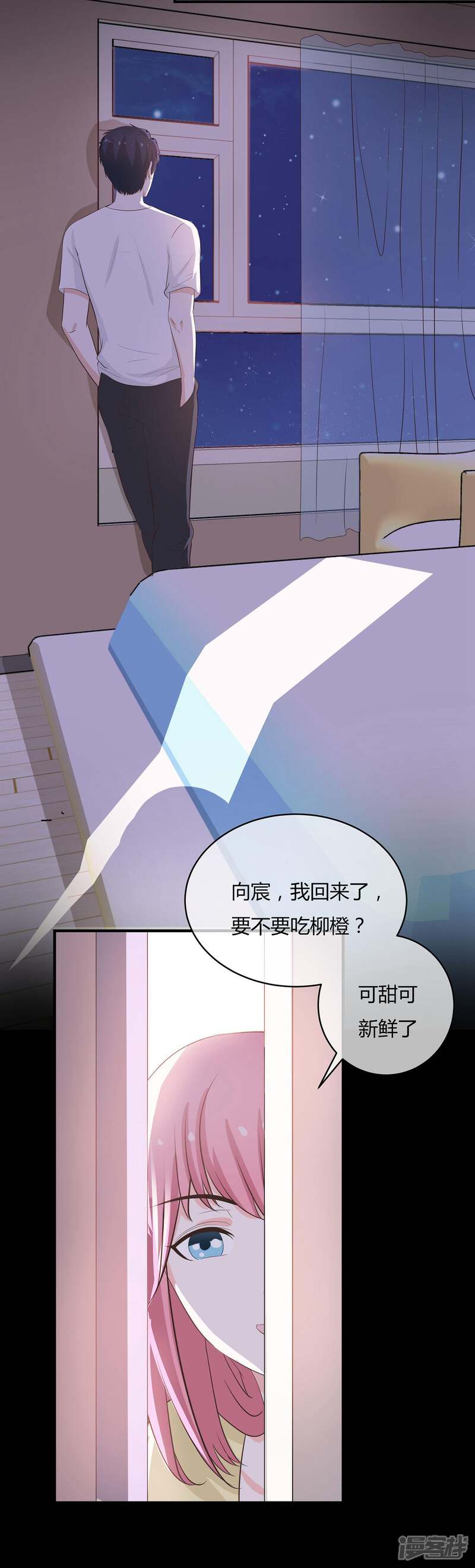 《首席男神领回家》第39话 羊入虎口 第3页