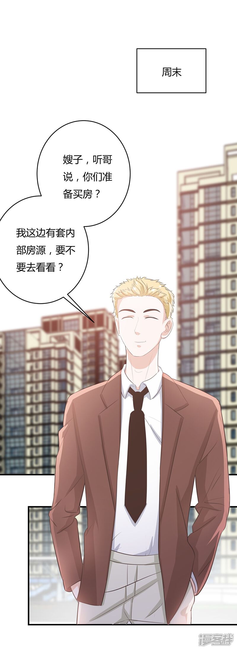 《首席男神领回家》第41话 开心当房奴 第10页