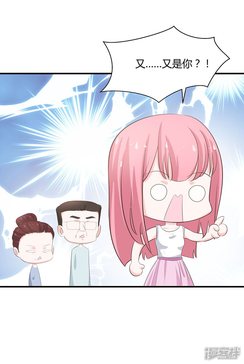 《首席男神领回家》第41话 开心当房奴 第11页