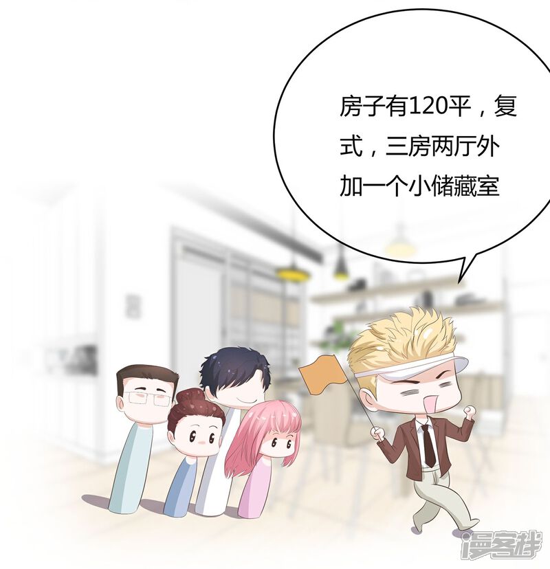《首席男神领回家》第41话 开心当房奴 第13页
