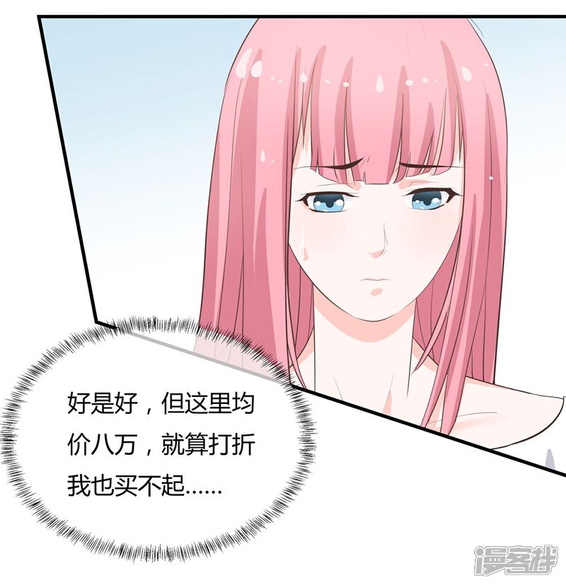 《首席男神领回家》第41话 开心当房奴 第16页