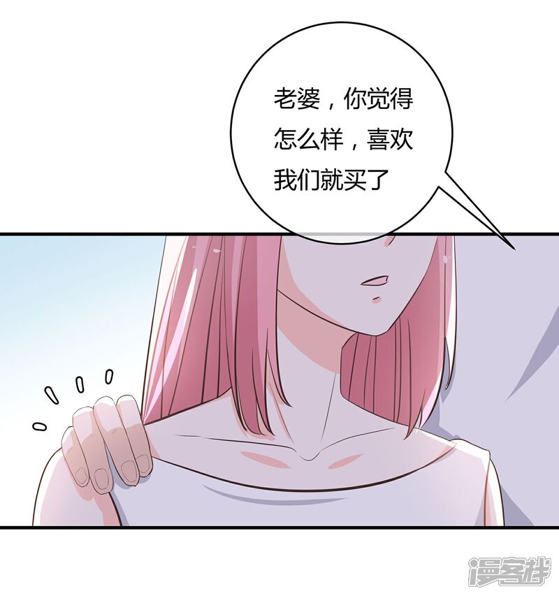 《首席男神领回家》第41话 开心当房奴 第17页