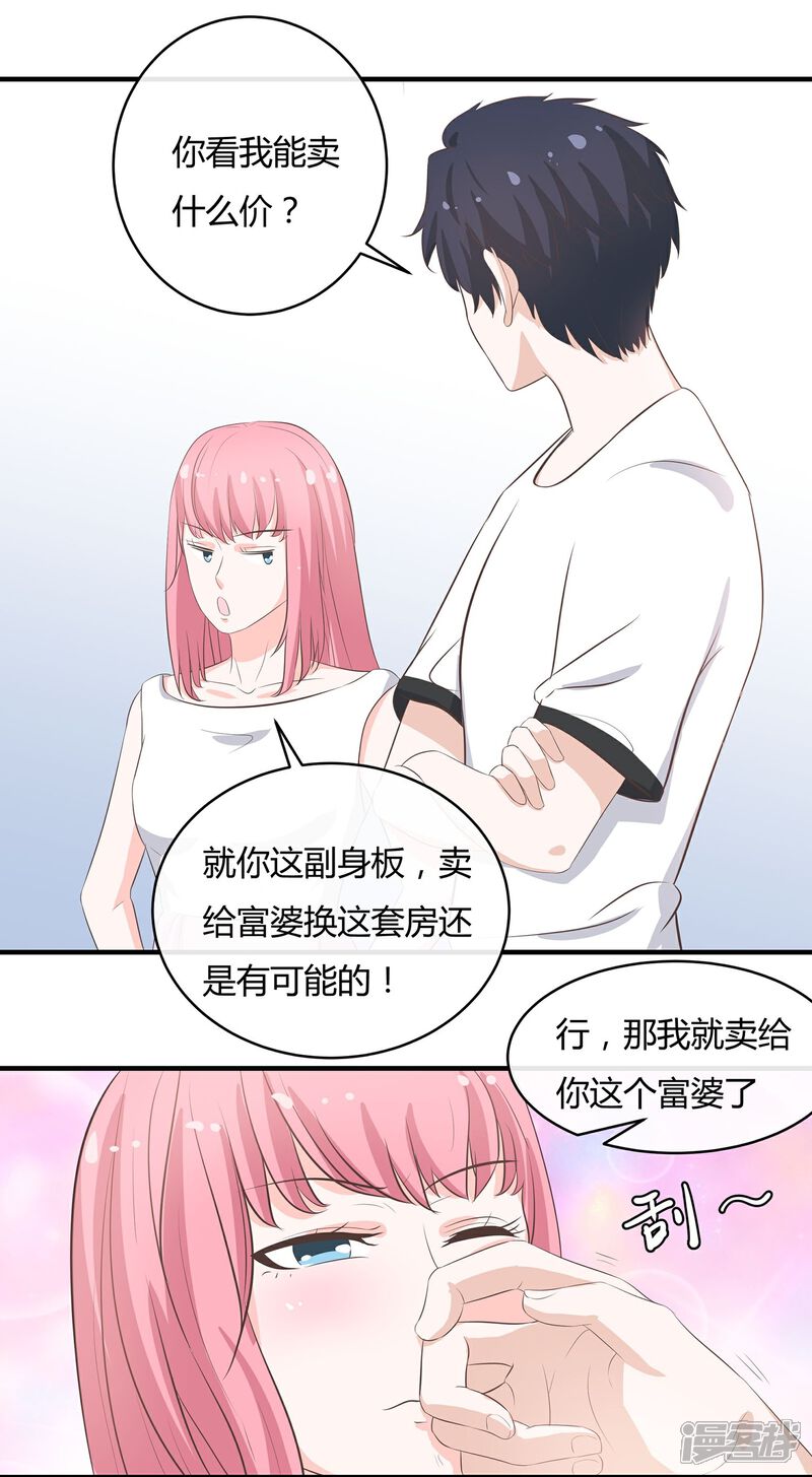 《首席男神领回家》第41话 开心当房奴 第19页