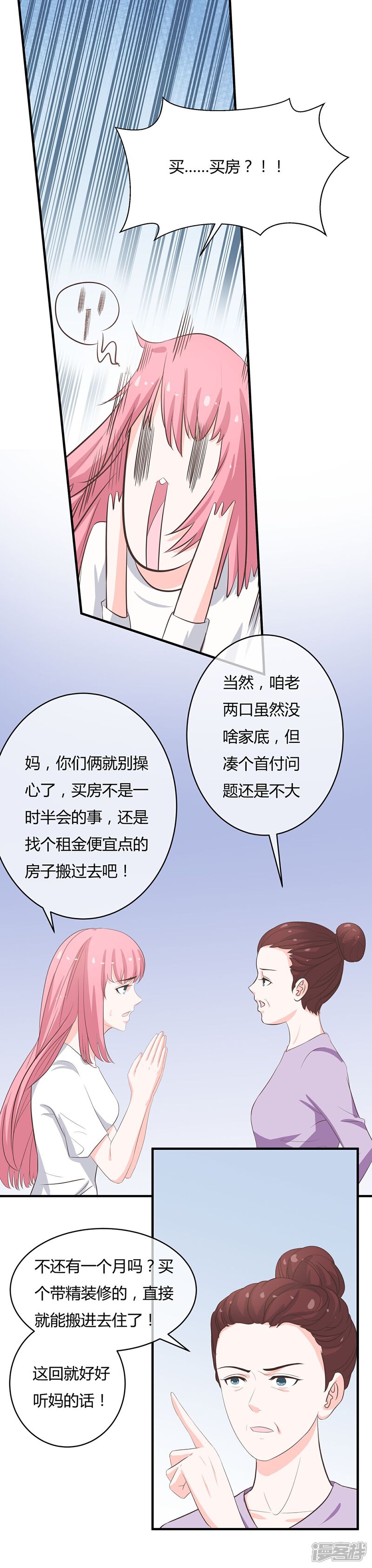《首席男神领回家》第41话 开心当房奴 第1页