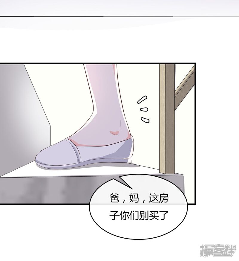 《首席男神领回家》第41话 开心当房奴 第23页